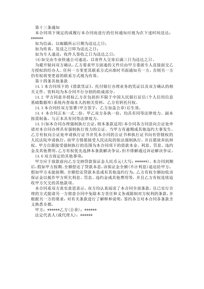 借款合同经典文书.docx第5页