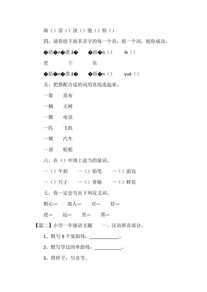 【小学一年级】小学一年级语文题（3篇）.doc第2页