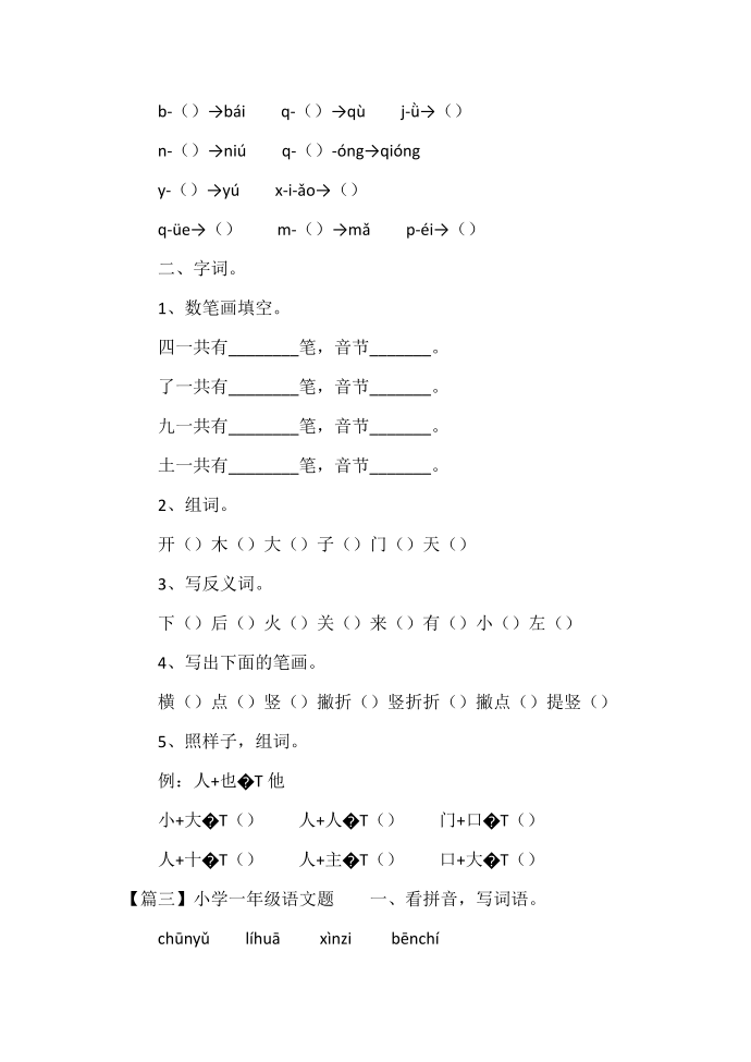 【小学一年级】小学一年级语文题（3篇）.doc第3页