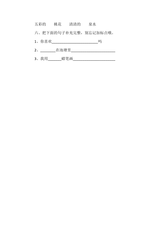 【小学一年级】小学一年级语文题（3篇）.doc第5页