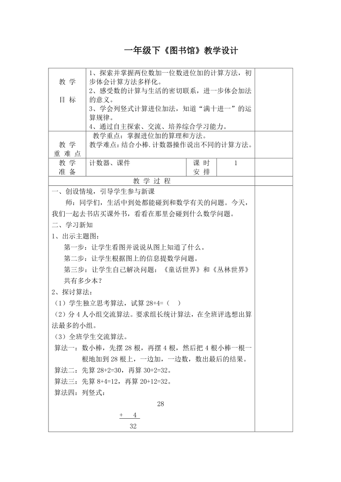 数学北师大版一年级下册一年级下第1页