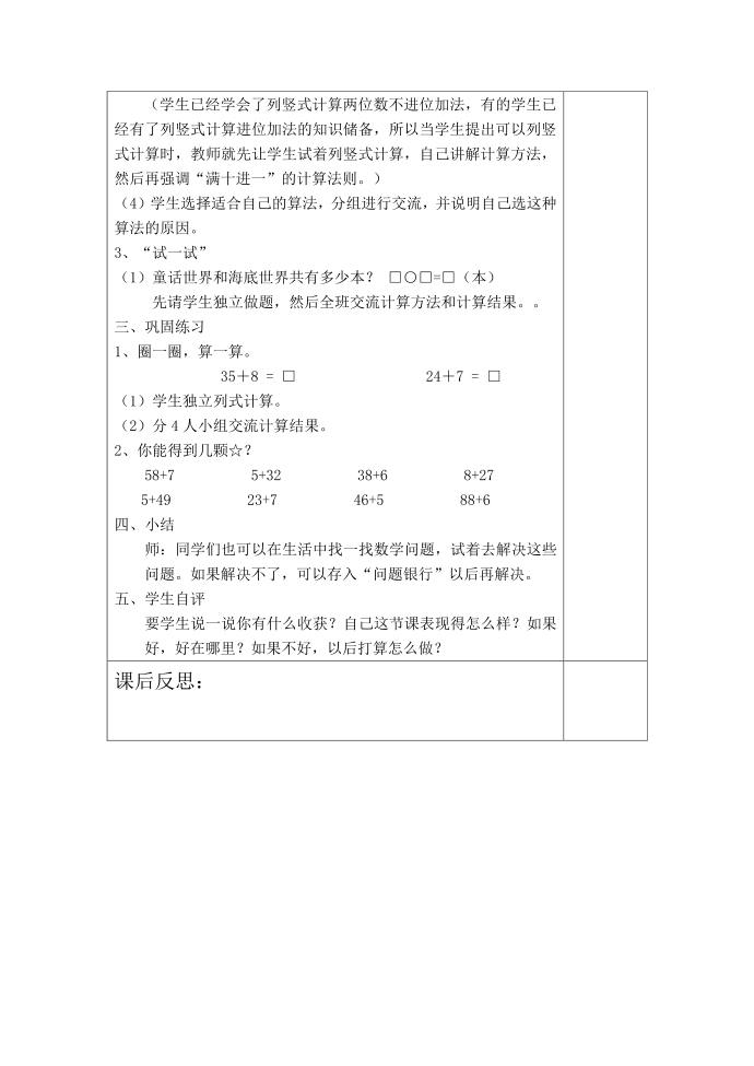 数学北师大版一年级下册一年级下第2页