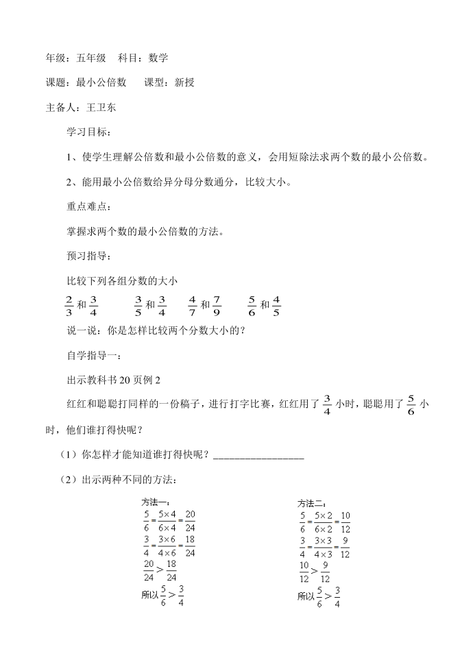 年级：五年级 科目：数学第1页