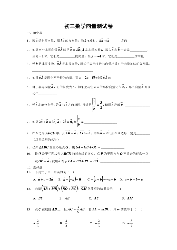 初三向量测试卷