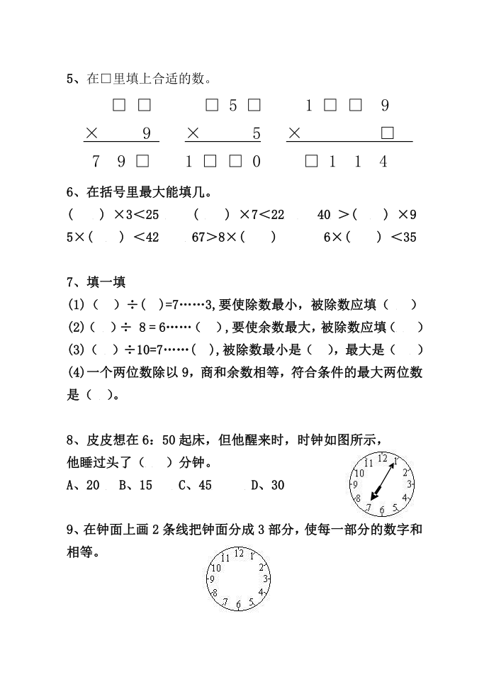 三年级思维训（三）第2页