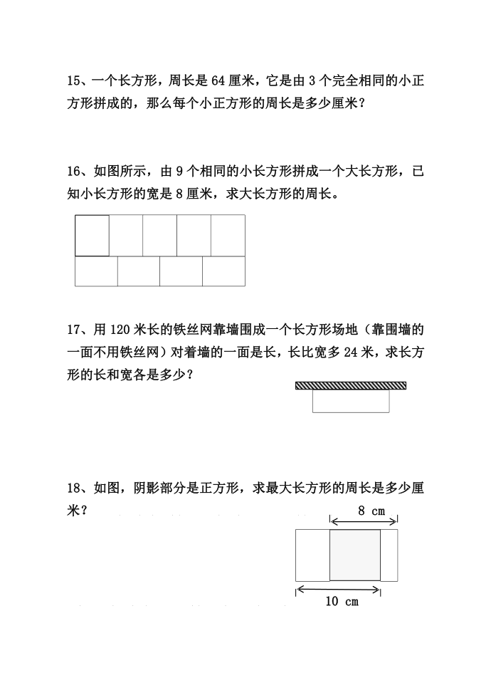 三年级思维训（三）第4页