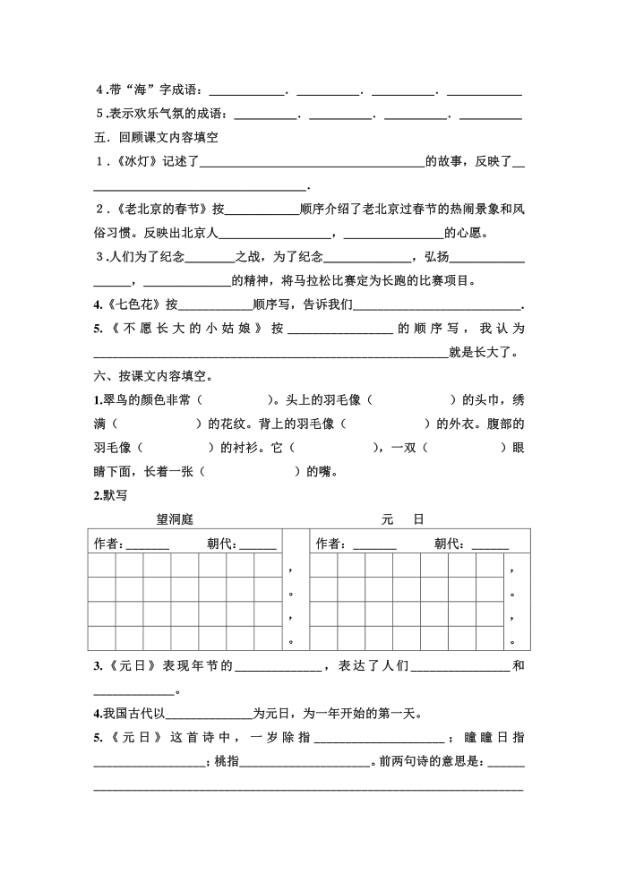 三年级小卷(三)第2页