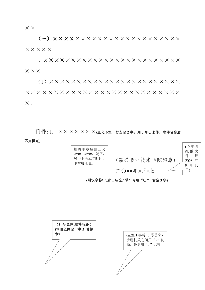 嘉兴职业技术学院红头文件实施意见模版第2页