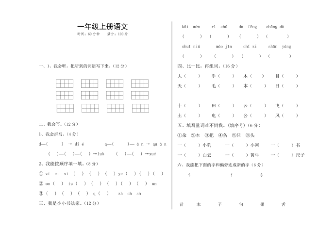 一年级上册_试卷