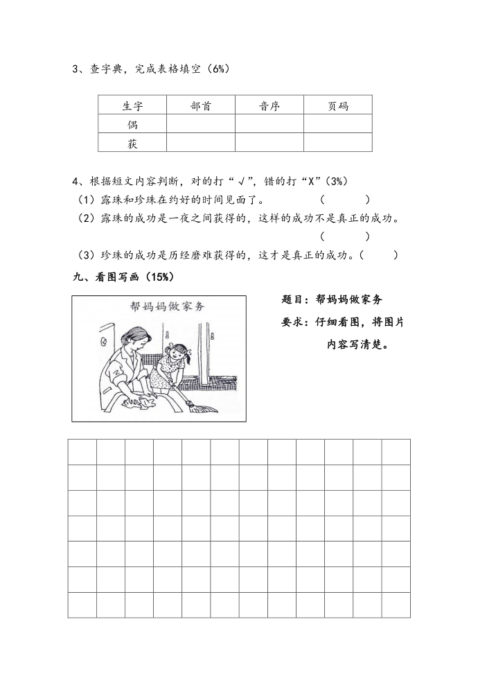 一年级下练习第3页