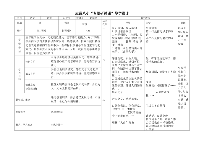 五年级7班第1页