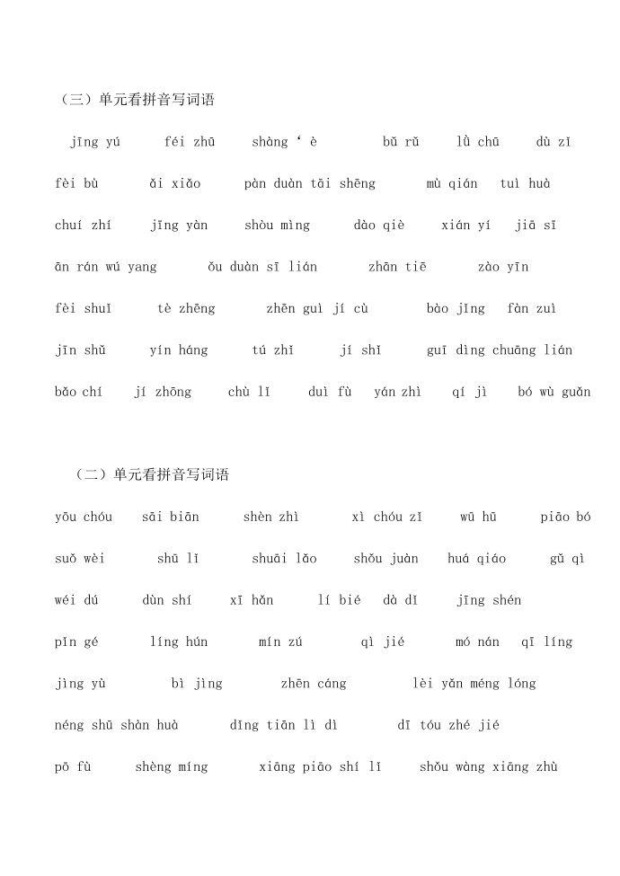 五年级语文拼音第4页