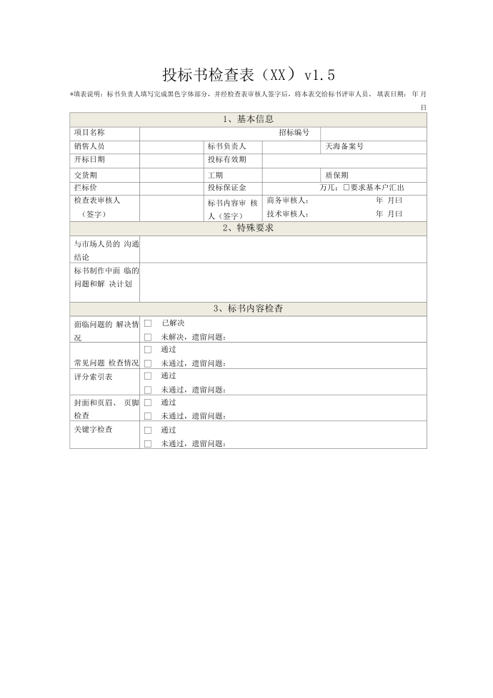 投标书检查表第1页