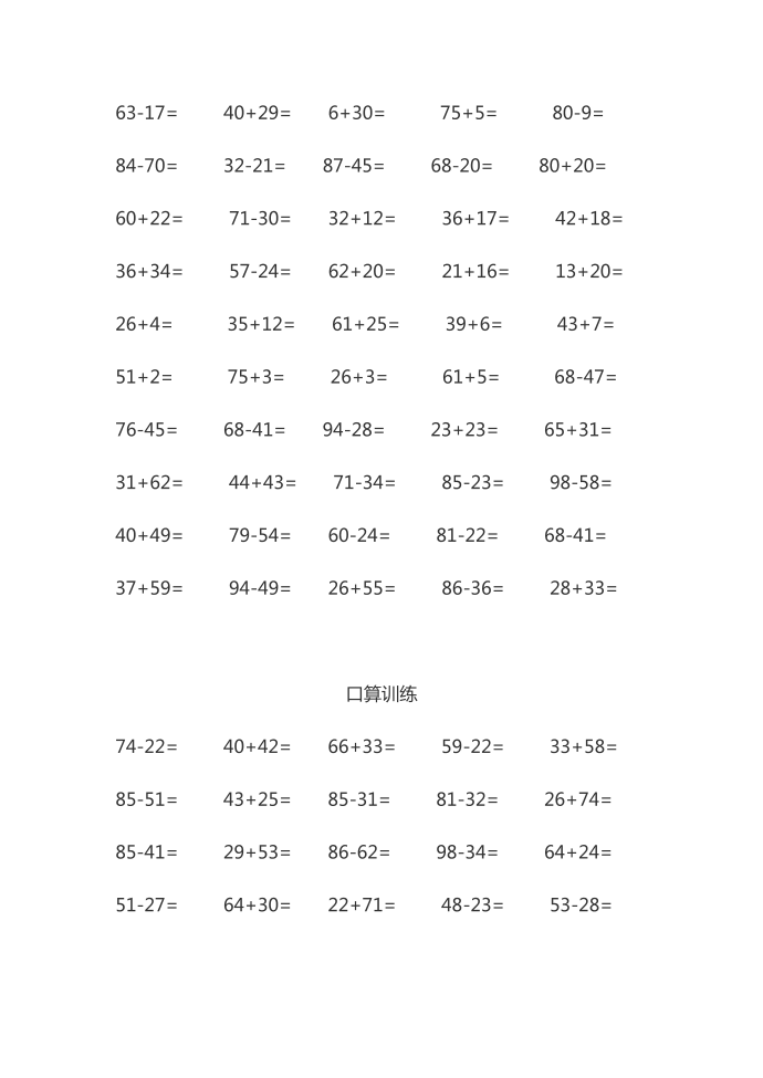 二年级口算训练第3页