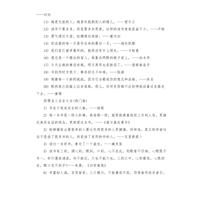 哲理名人名言大全第3页