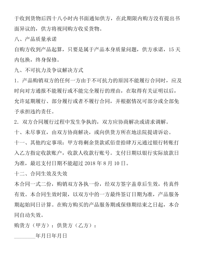 产品购销合同协议书协议合同协议书书精编第3页