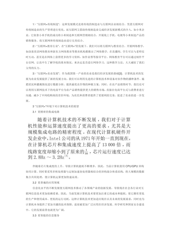 “互联网+”意味着什么第2页