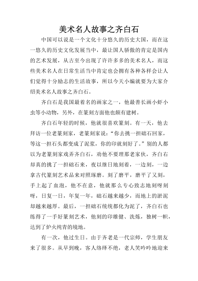 美术名人故事之齐白石