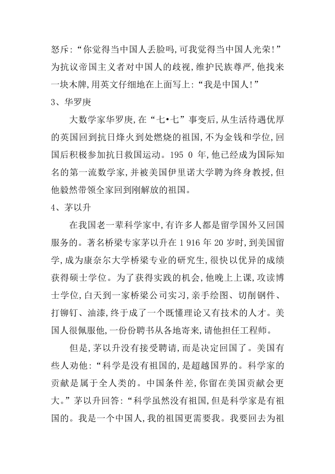 几篇爱国名人的故事第2页