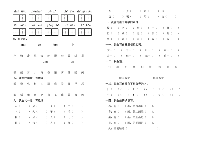 一年级字词复习一第2页