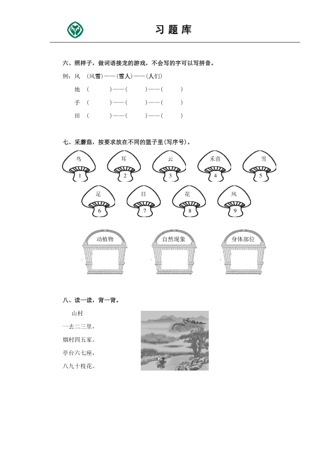 一年级语文园地一第2页