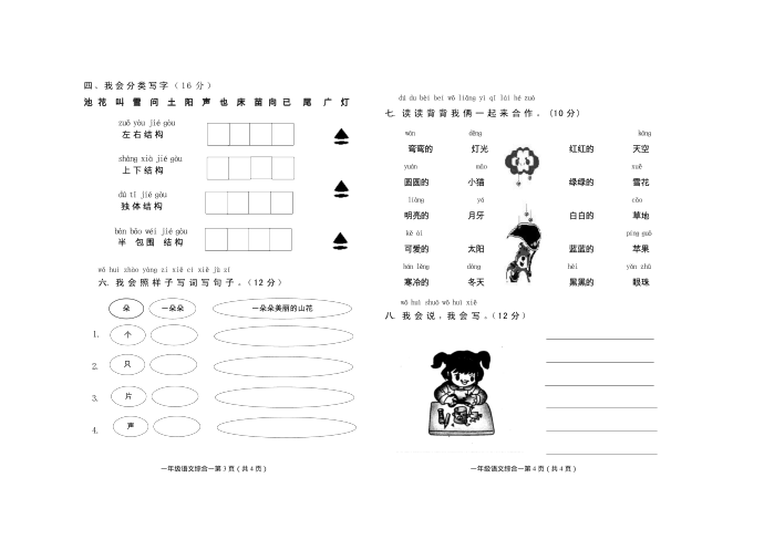 10 一年级综合(一)第2页