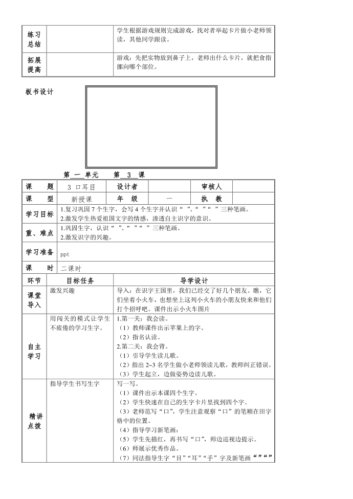 小学语文人教一年级上册识字（一）-一年级上一单元第2页