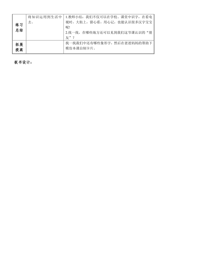 小学语文人教一年级上册识字（一）-一年级上一单元第3页