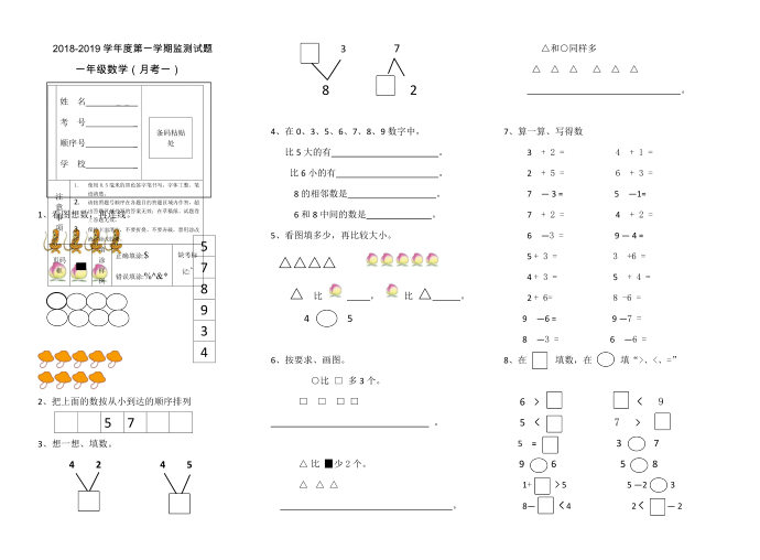 一年级一单元试题第1页