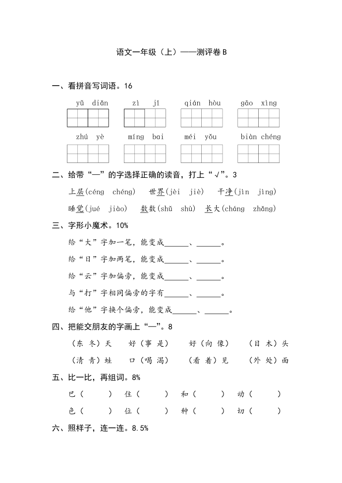 一年级上B级第1页