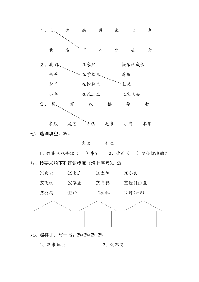 一年级上B级第2页