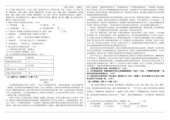 初三语文上学期期末试卷第2页