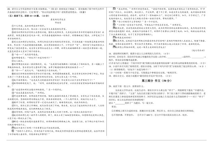 初三语文上学期期末试卷第3页