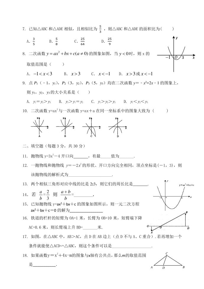 2020.11初三数学期中试卷.docx第2页