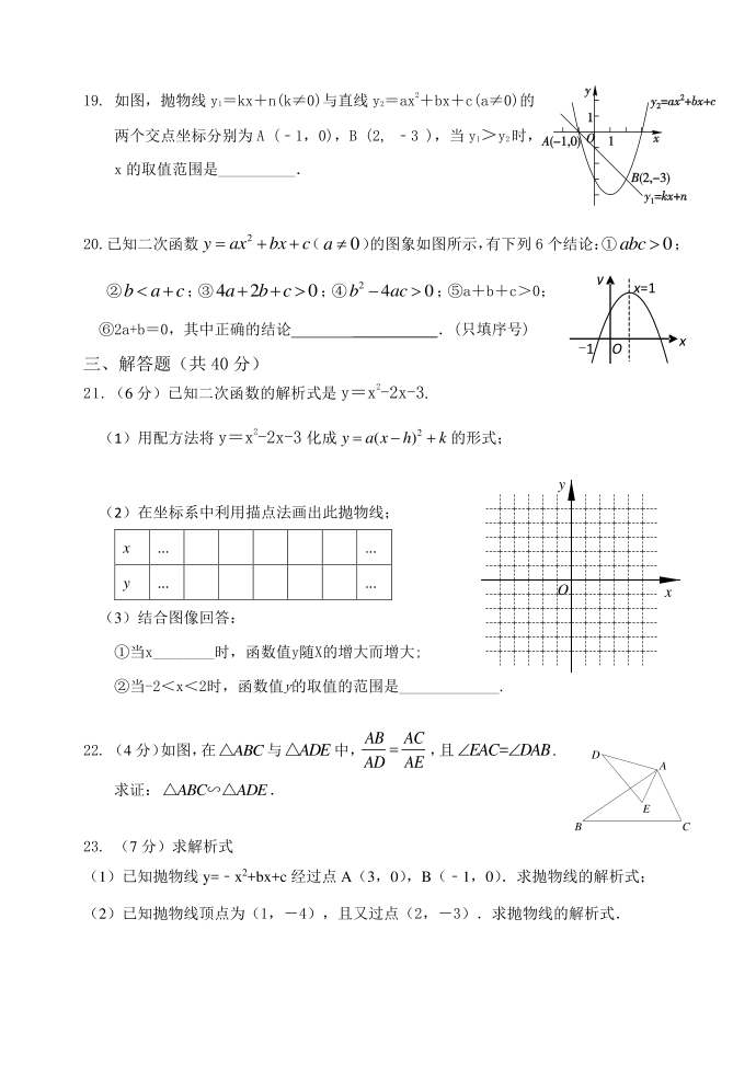 2020.11初三数学期中试卷.docx第3页