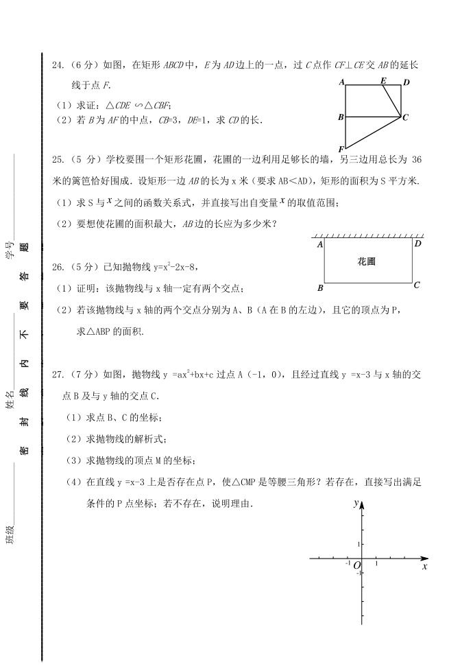 2020.11初三数学期中试卷.docx第4页