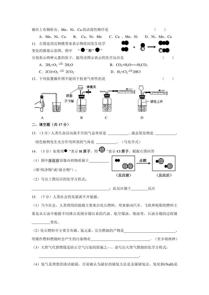 博树初三化学中考模拟试卷第2页