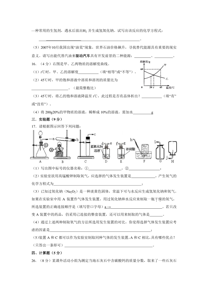 博树初三化学中考模拟试卷第3页