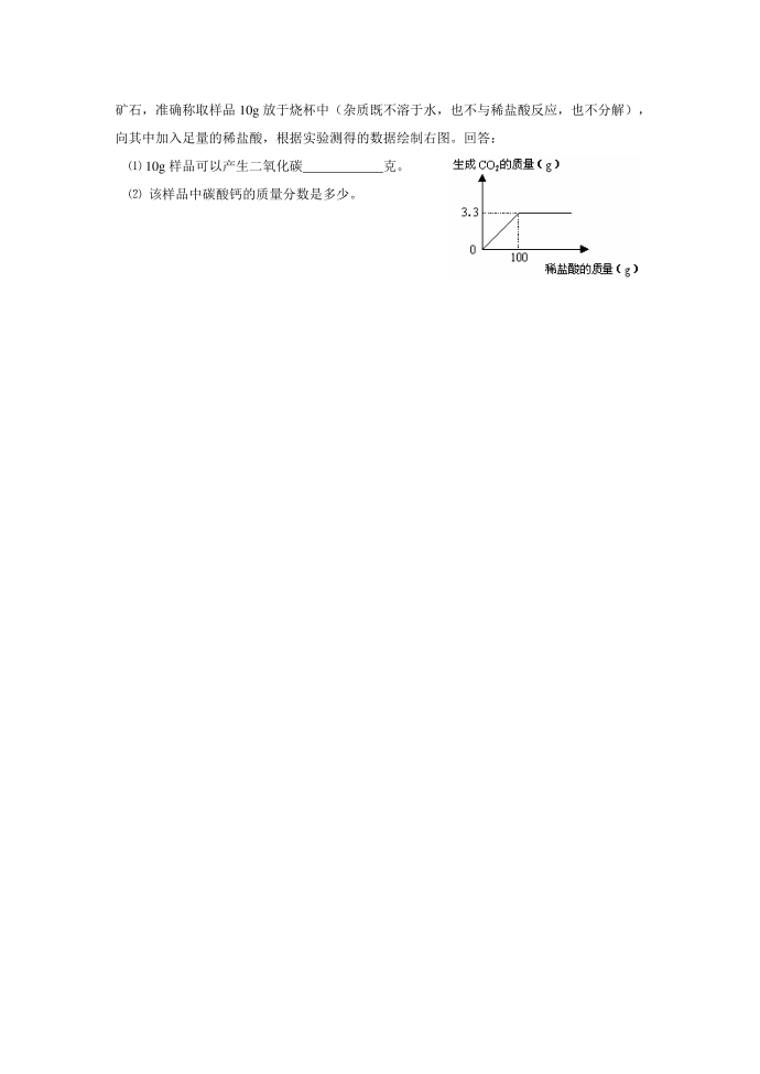 博树初三化学中考模拟试卷第4页