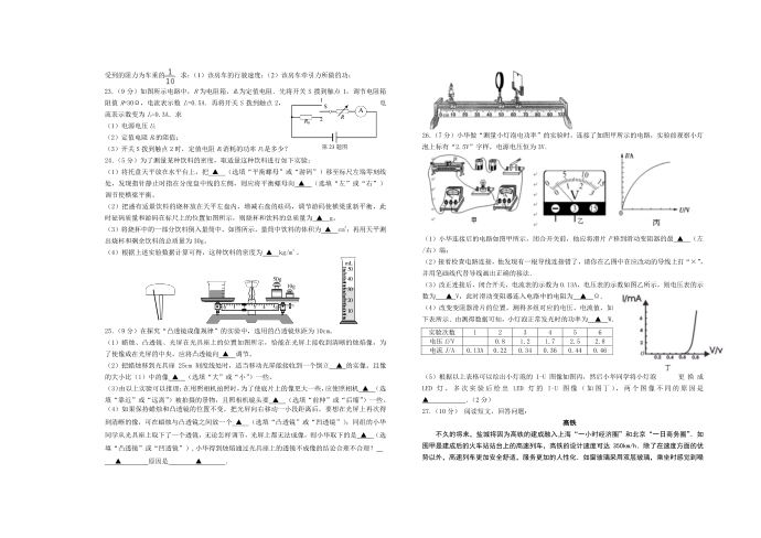 初三物理课堂练习试卷2018.5.7第3页