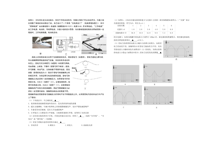 初三物理课堂练习试卷2018.5.7第4页