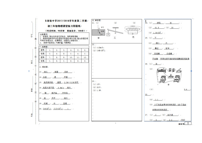 初三物理课堂练习试卷2018.5.7第5页