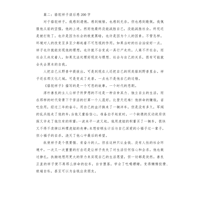 读书心得（四）第4页