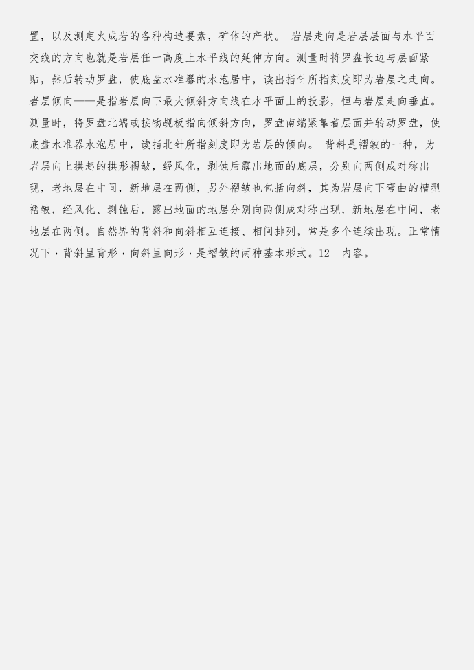 参观实习报告与参观实习报告格式合集第2页