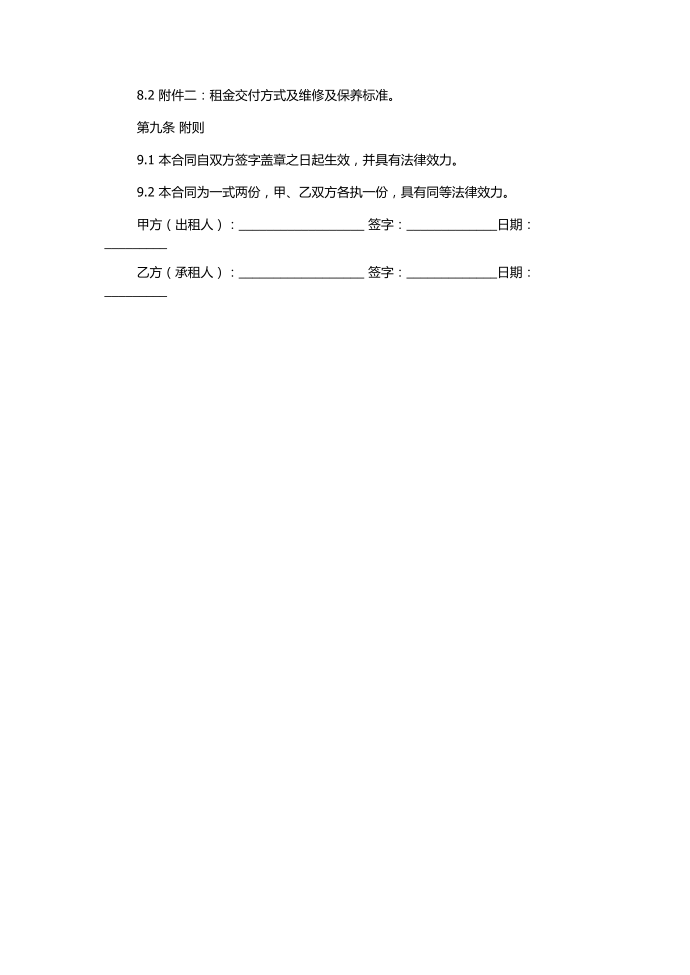 租赁型保障房租赁合同第3页