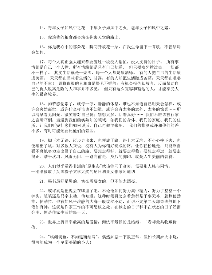 经典的生活语录第2页