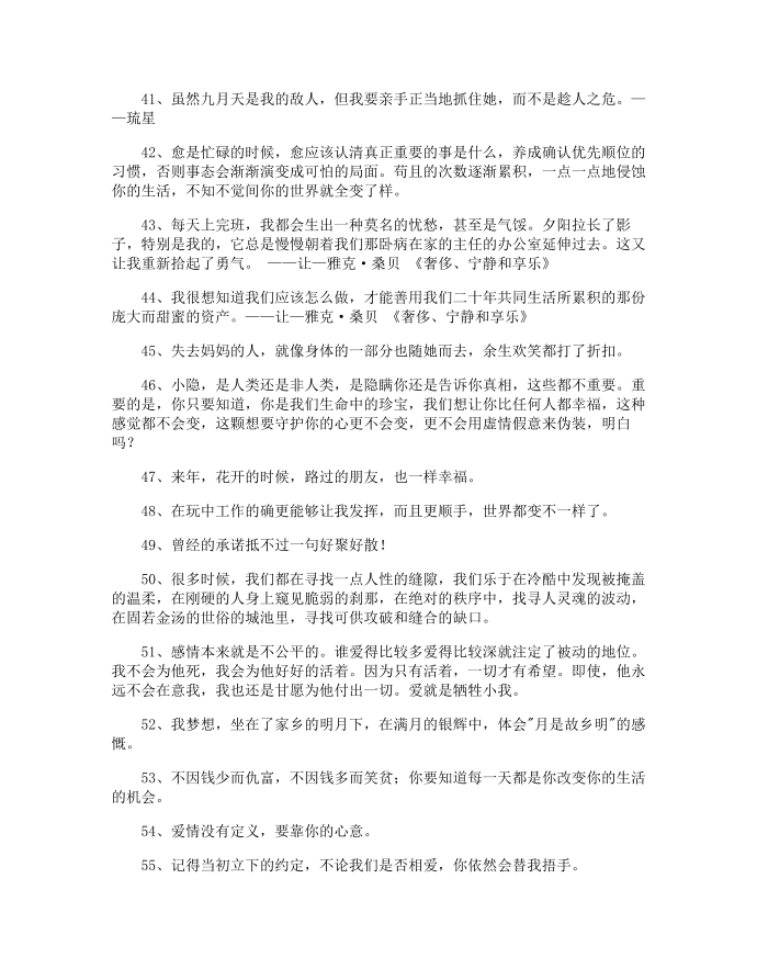 经典的生活语录第4页