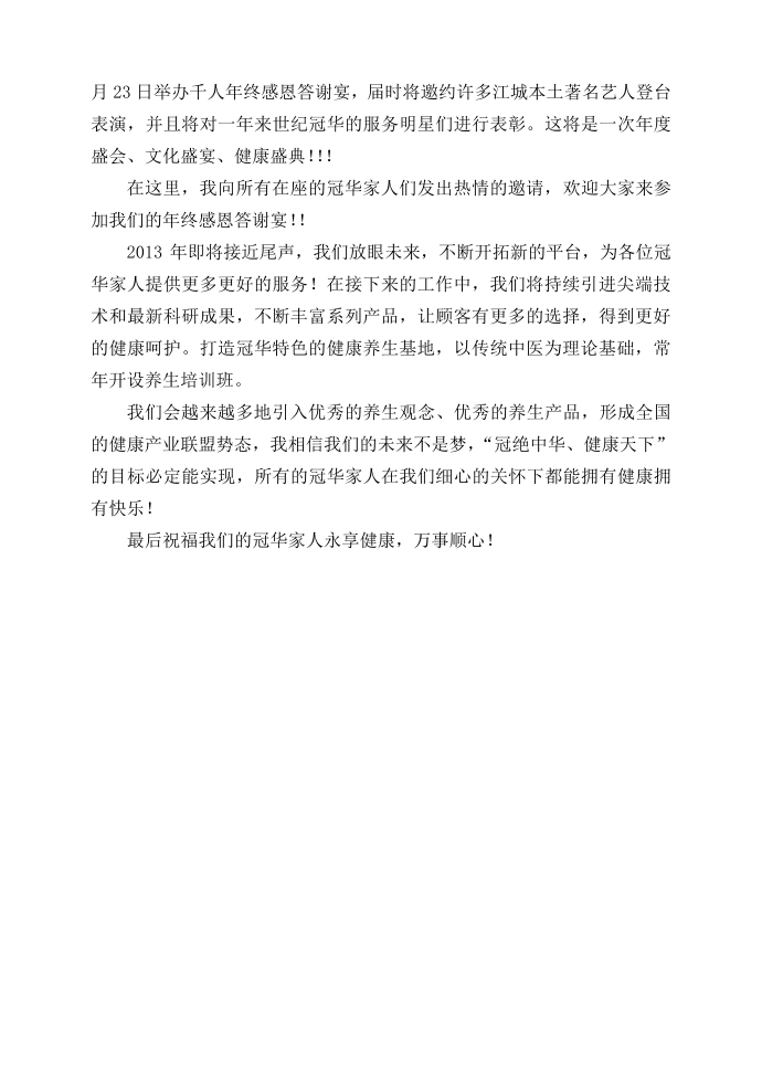 卢总发言稿第2页