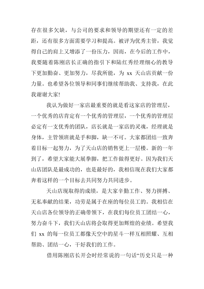 优秀领班发言稿第4页