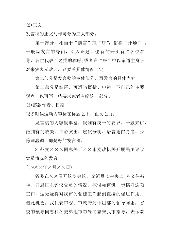 发言稿格式要求第2页